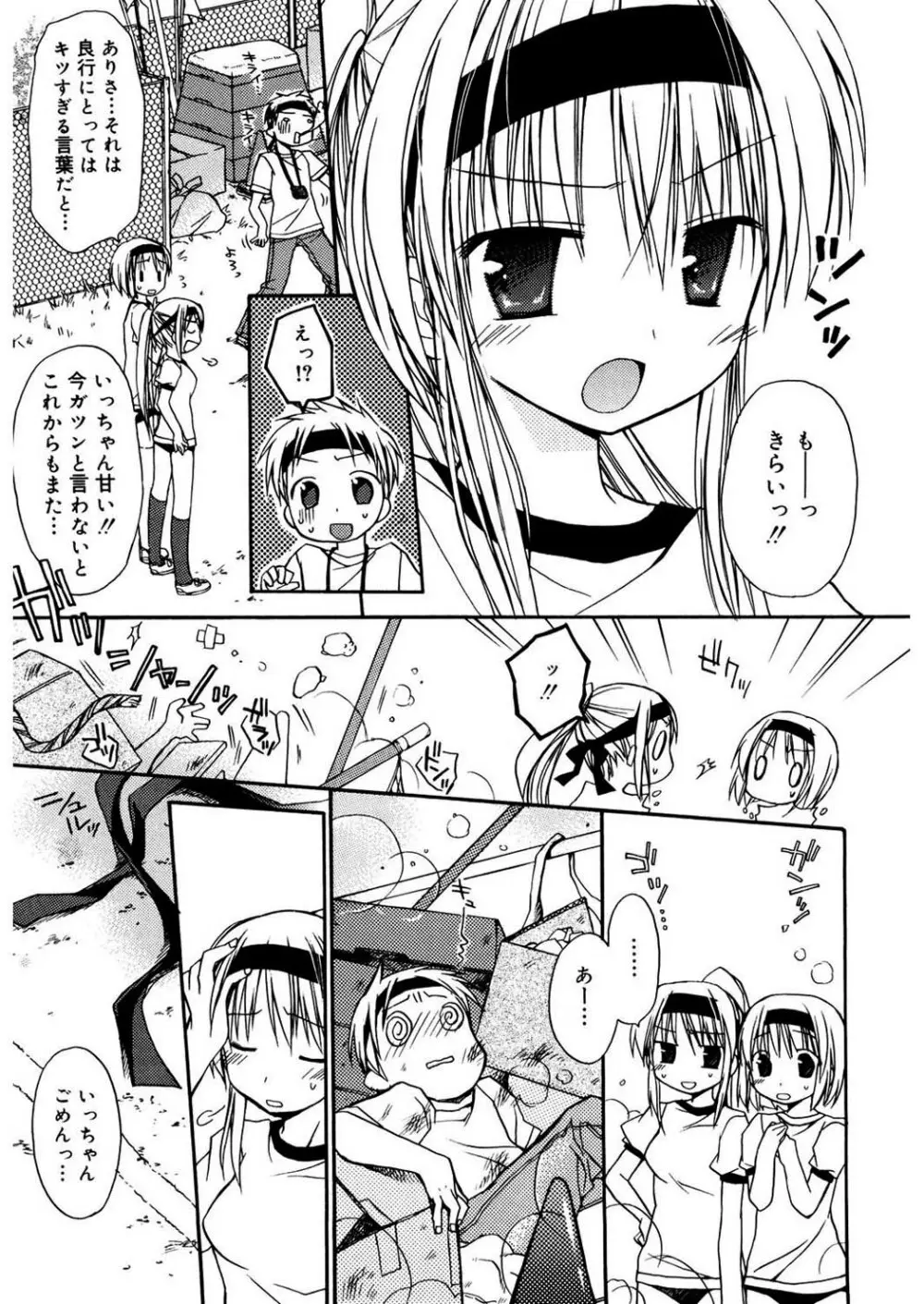 あまーい恋しよ♥ Page.83