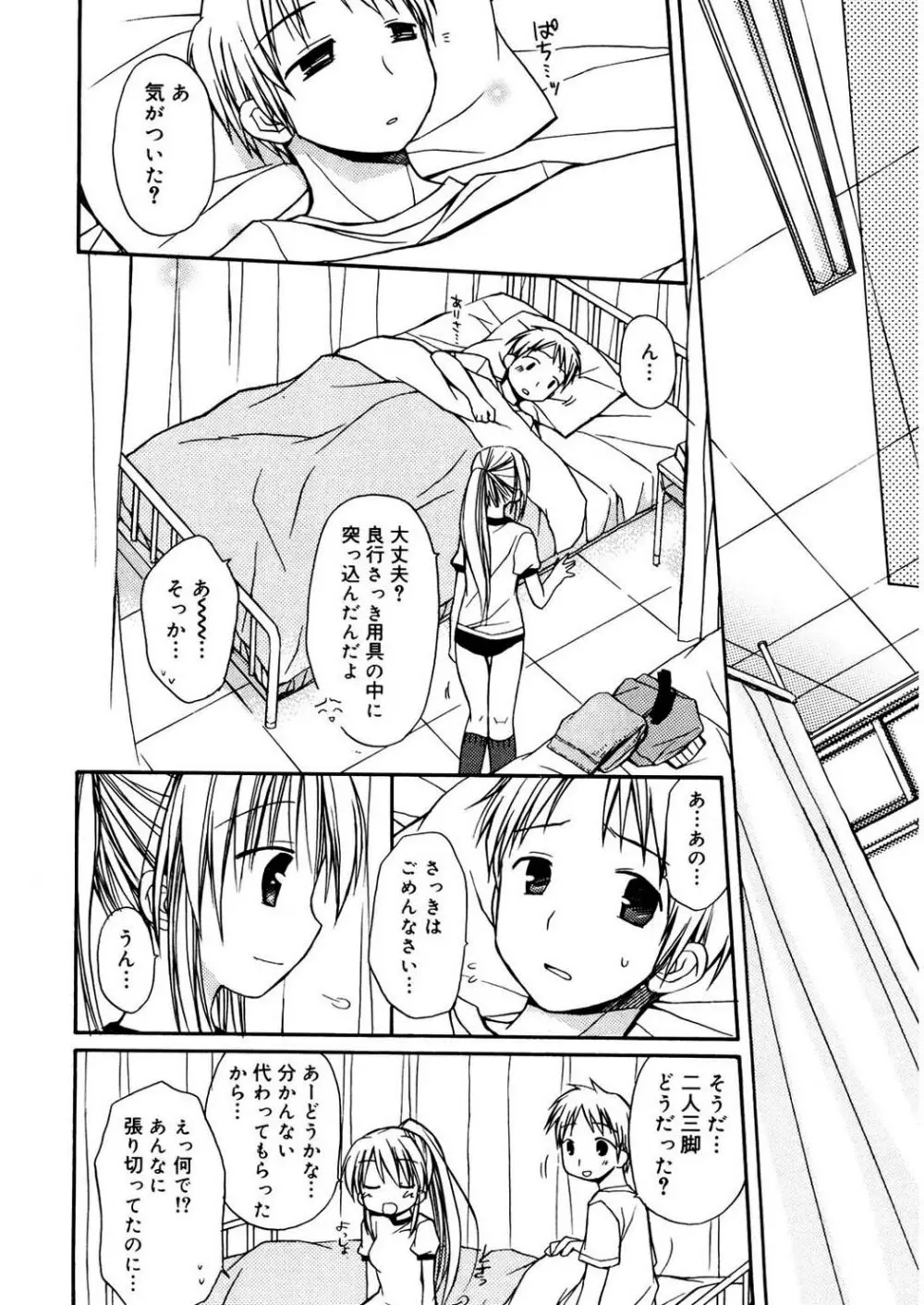 あまーい恋しよ♥ Page.84