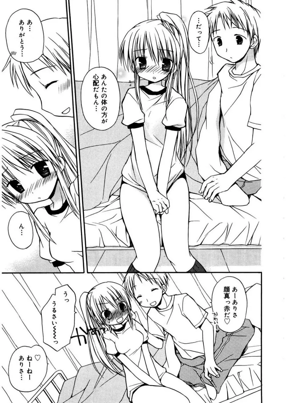 あまーい恋しよ♥ Page.85