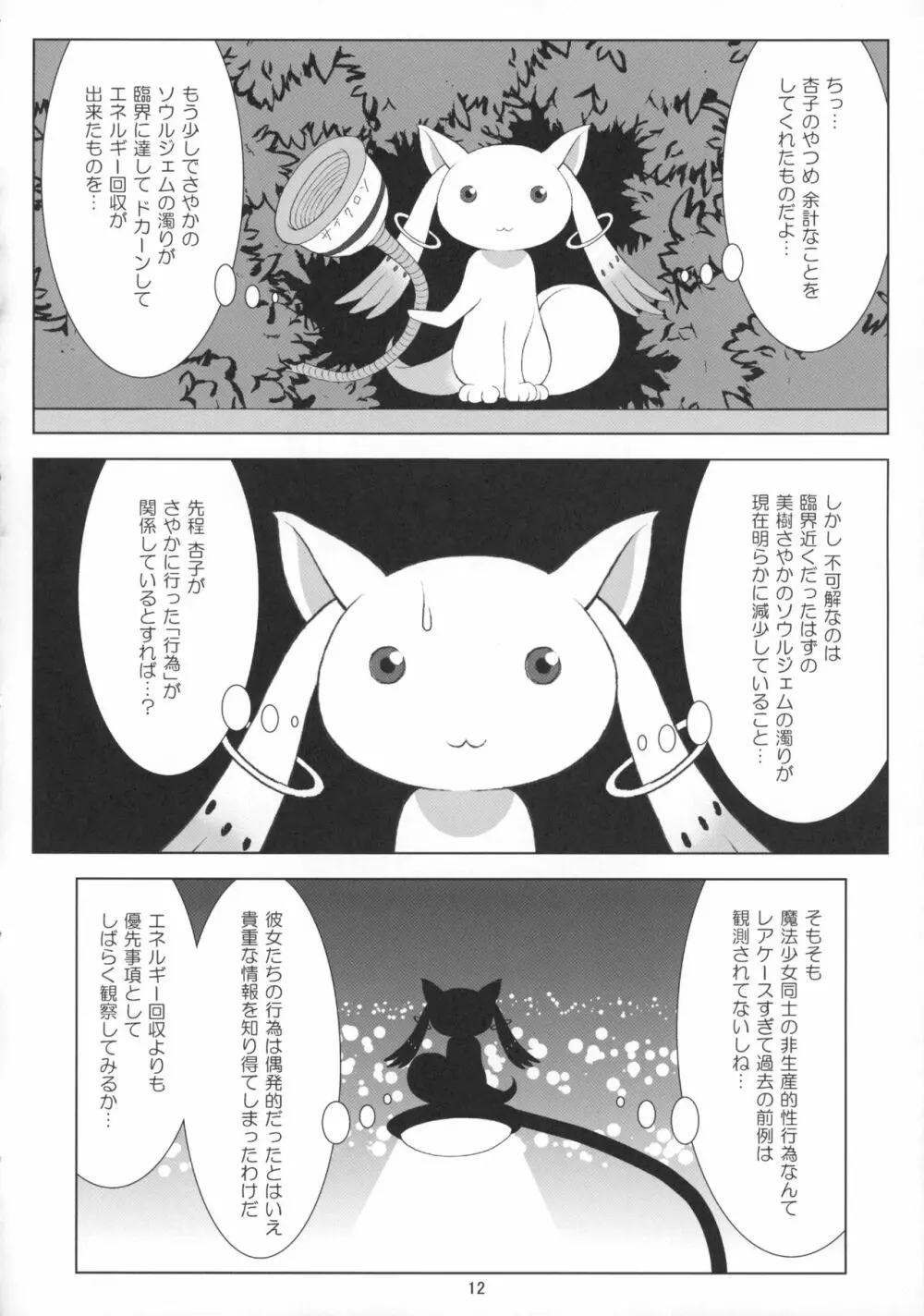 ファイナルあんさやー再 1と2とα Page.11