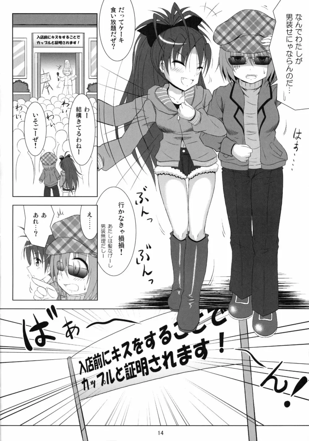 ファイナルあんさやー再 1と2とα Page.13