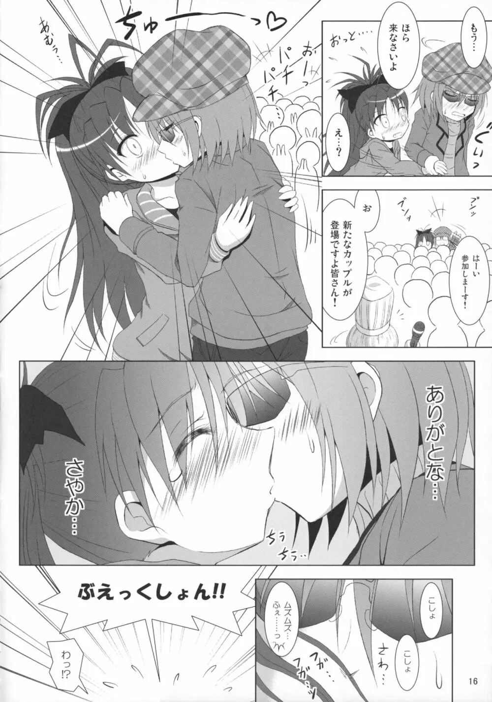 ファイナルあんさやー再 1と2とα Page.15