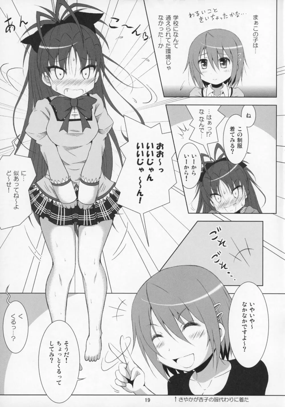 ファイナルあんさやー再 1と2とα Page.18