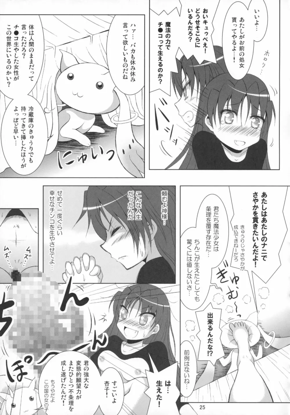 ファイナルあんさやー再 1と2とα Page.24