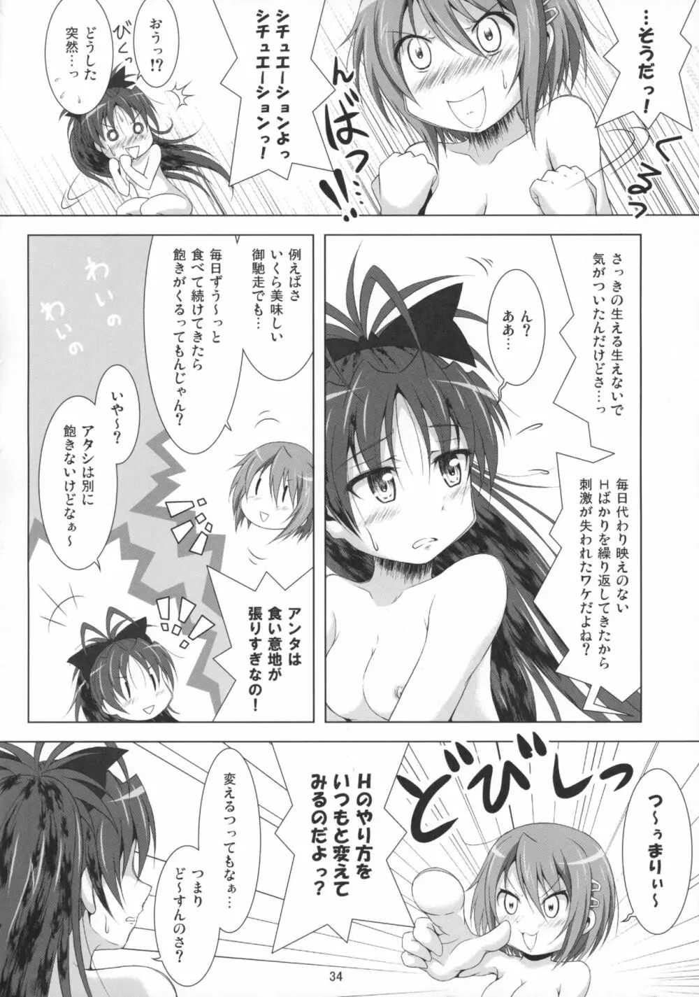 ファイナルあんさやー再 1と2とα Page.33