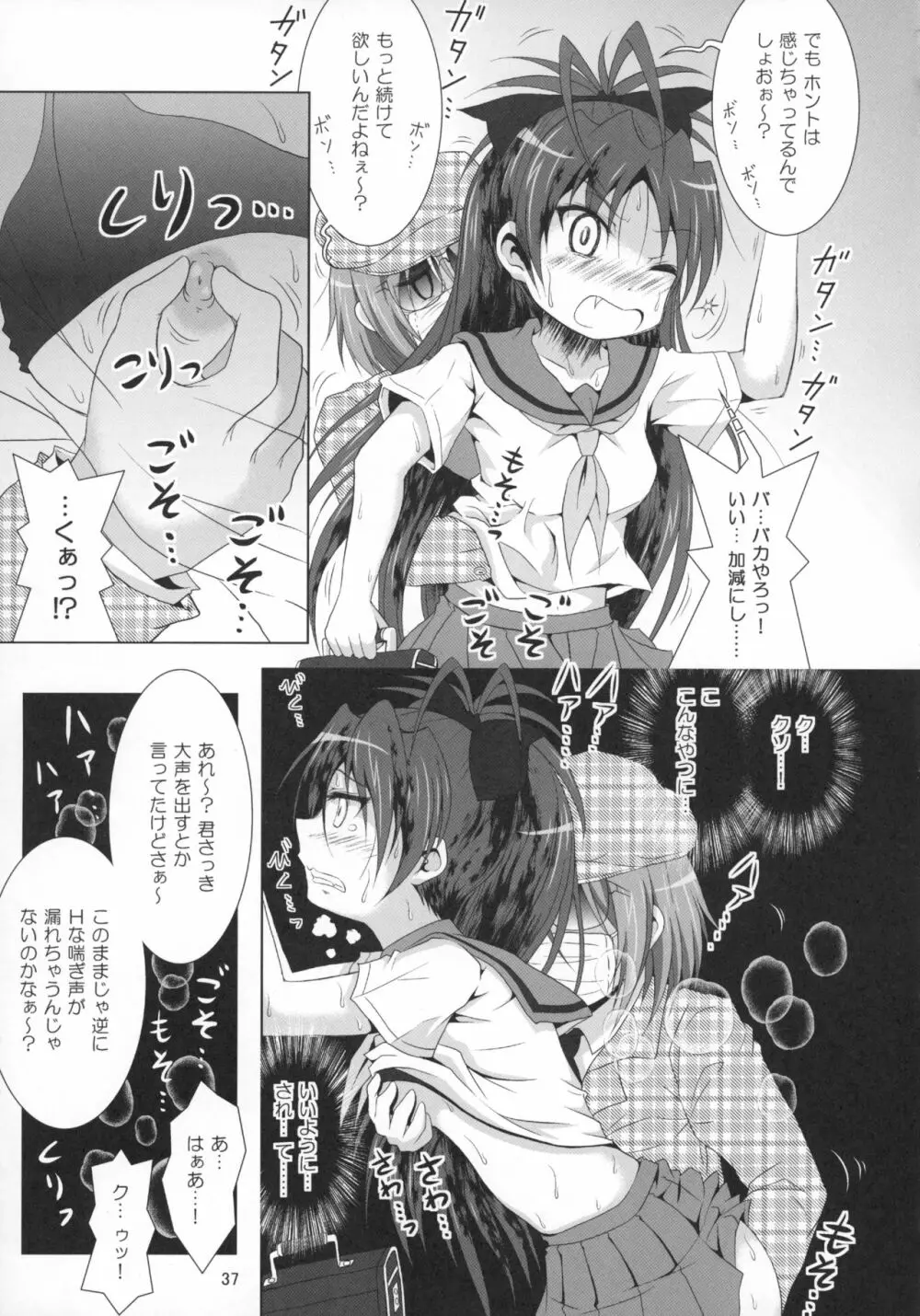 ファイナルあんさやー再 1と2とα Page.36