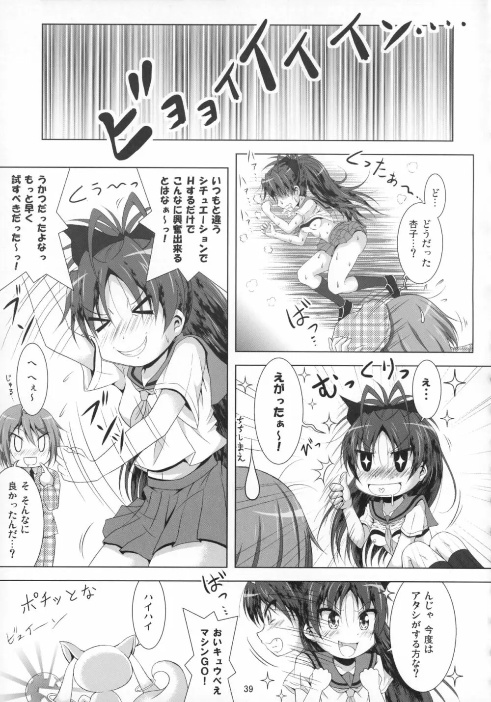 ファイナルあんさやー再 1と2とα Page.38