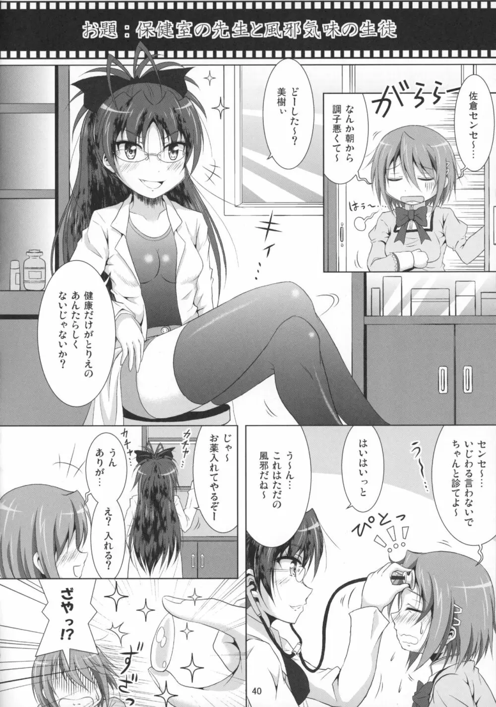 ファイナルあんさやー再 1と2とα Page.39