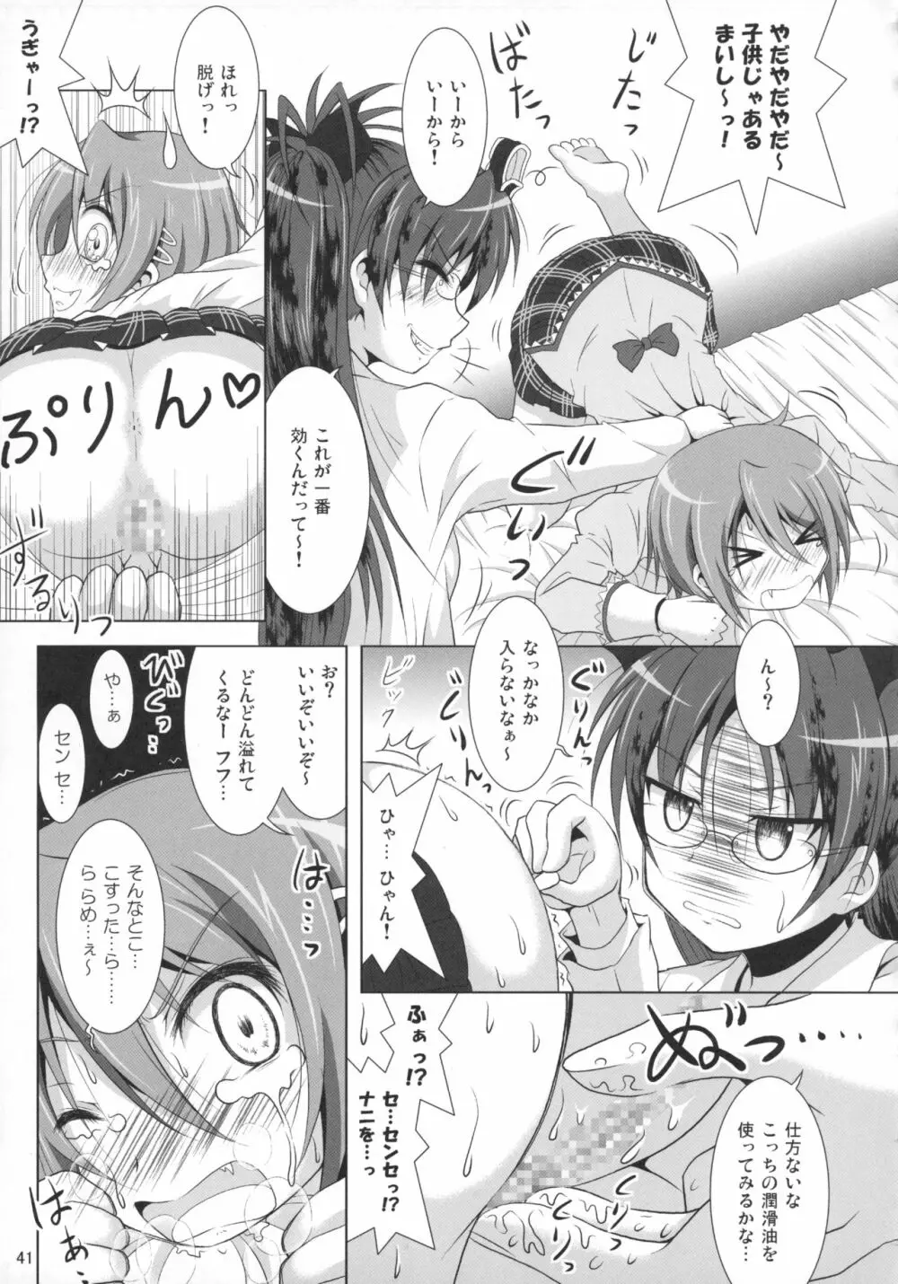 ファイナルあんさやー再 1と2とα Page.40