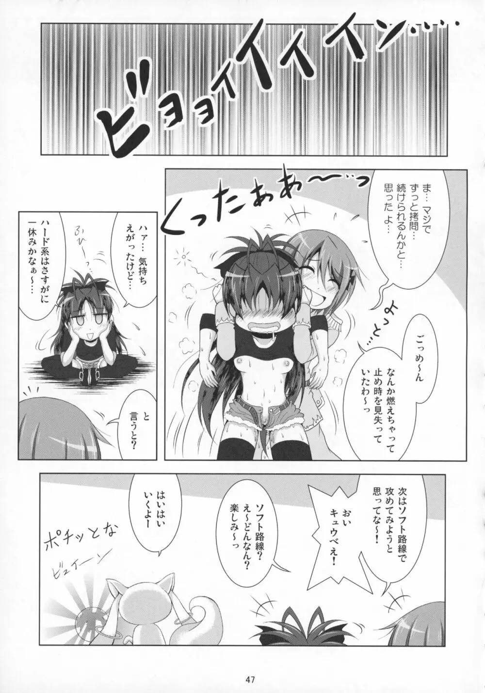 ファイナルあんさやー再 1と2とα Page.46