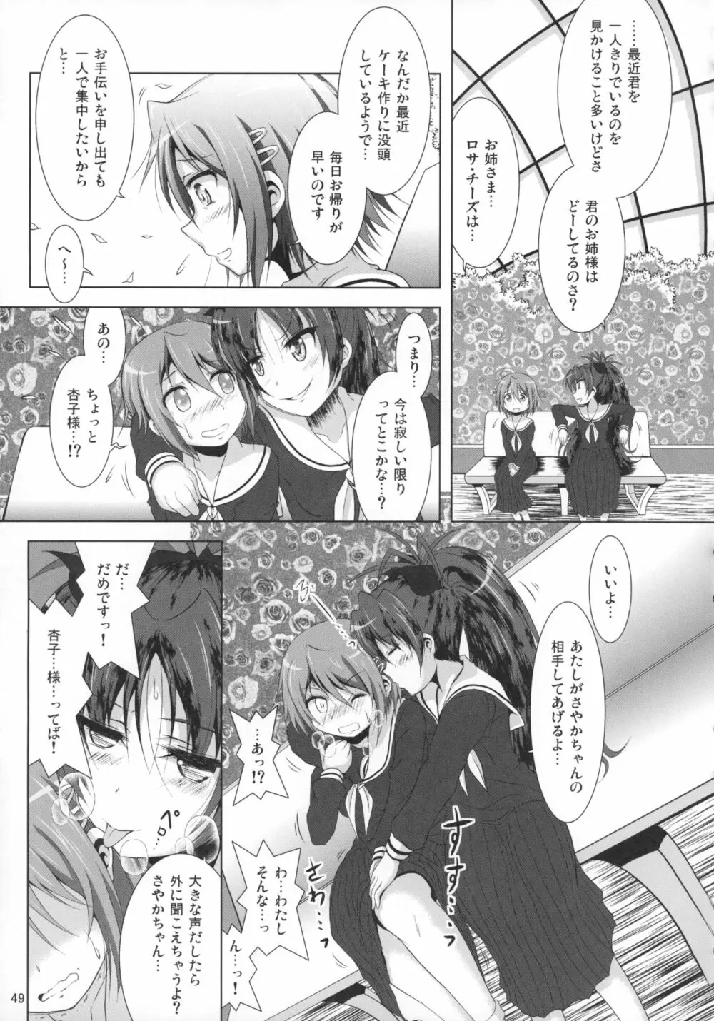 ファイナルあんさやー再 1と2とα Page.48