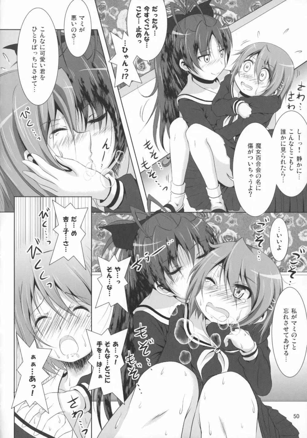 ファイナルあんさやー再 1と2とα Page.49