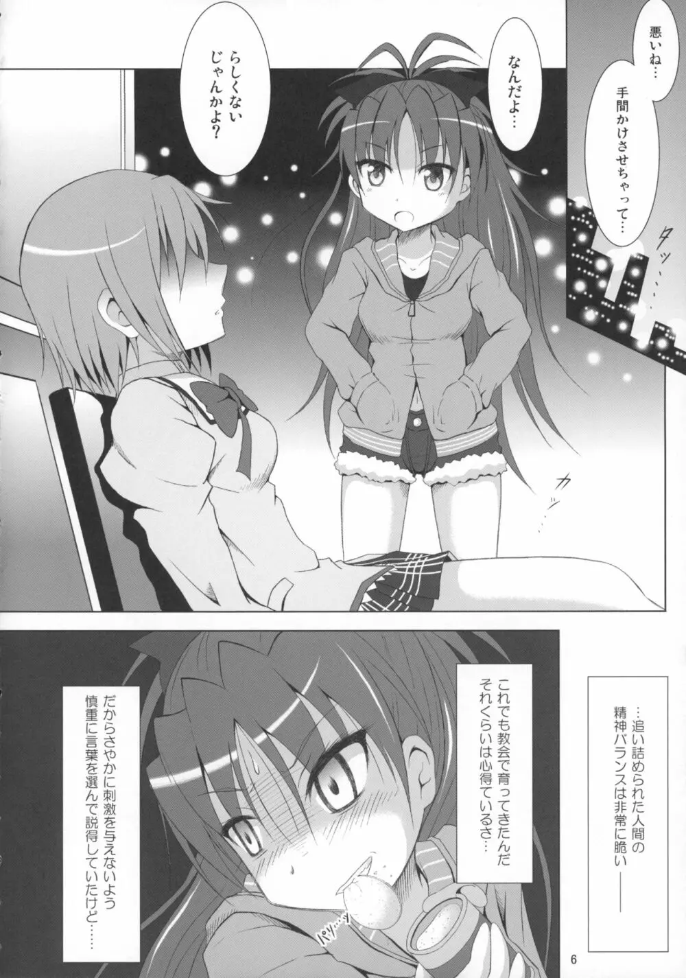 ファイナルあんさやー再 1と2とα Page.5