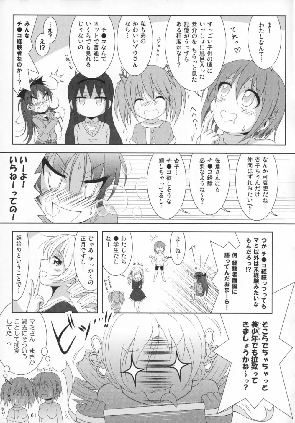 ファイナルあんさやー再 1と2とα Page.60