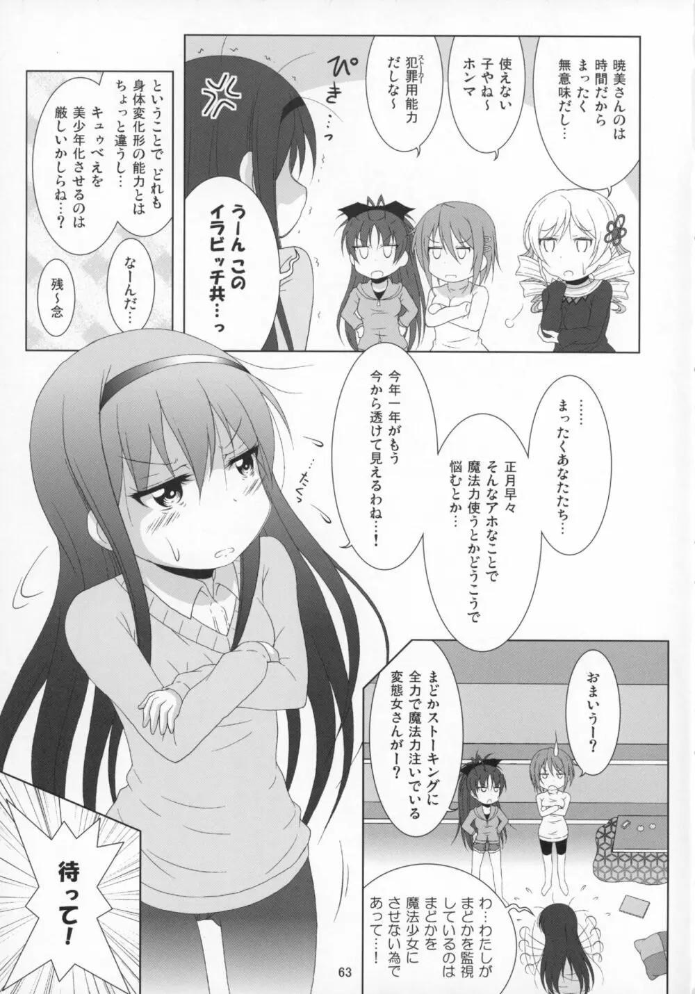 ファイナルあんさやー再 1と2とα Page.62