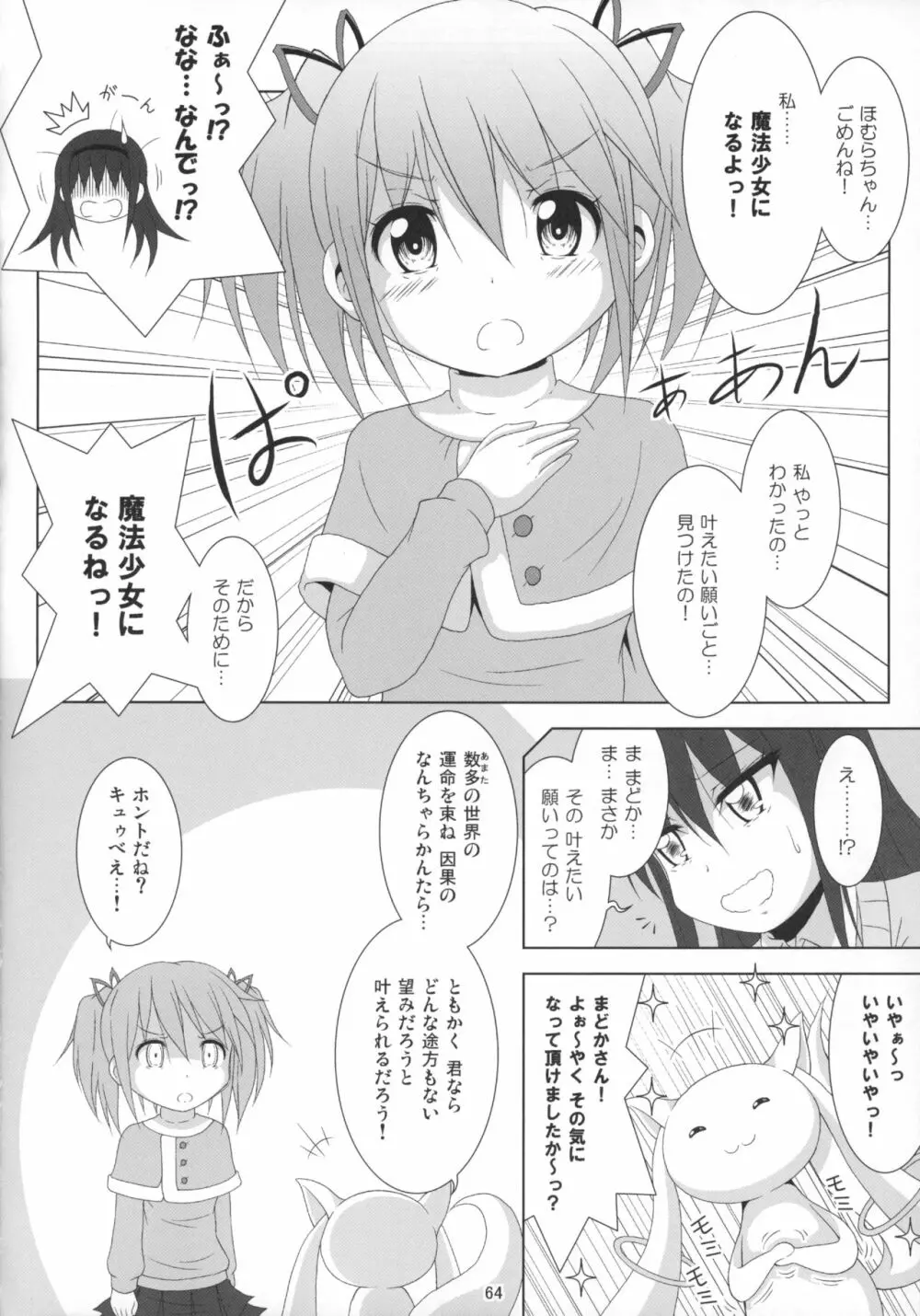 ファイナルあんさやー再 1と2とα Page.63