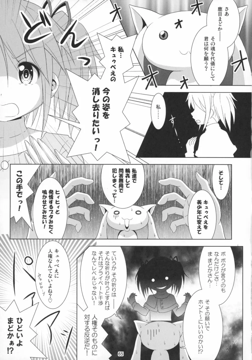 ファイナルあんさやー再 1と2とα Page.64