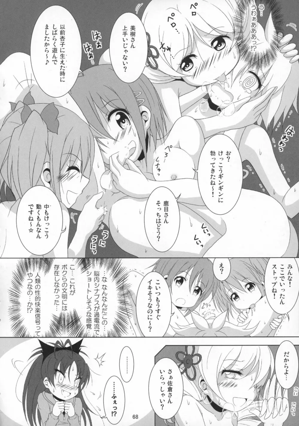 ファイナルあんさやー再 1と2とα Page.67