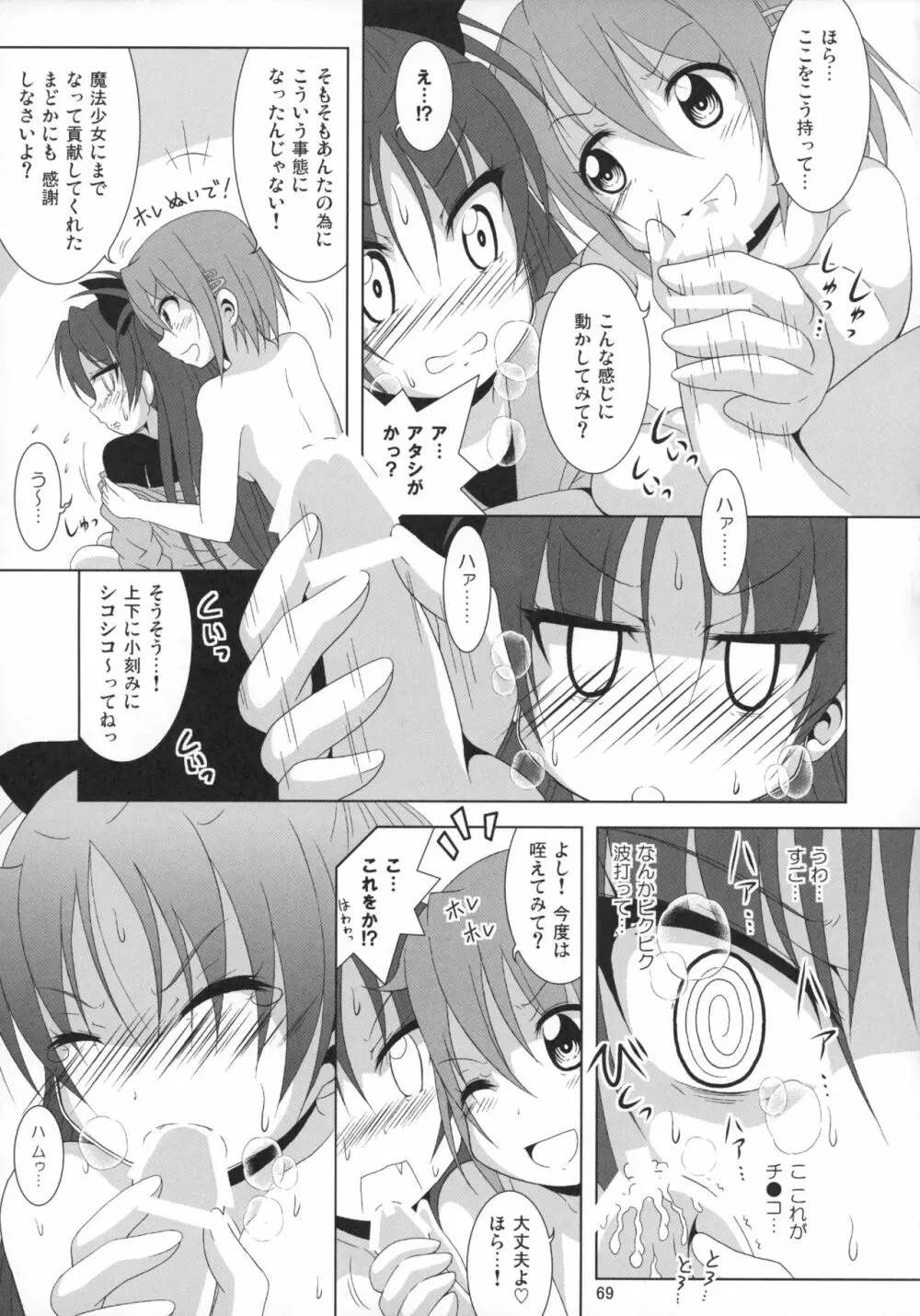 ファイナルあんさやー再 1と2とα Page.68