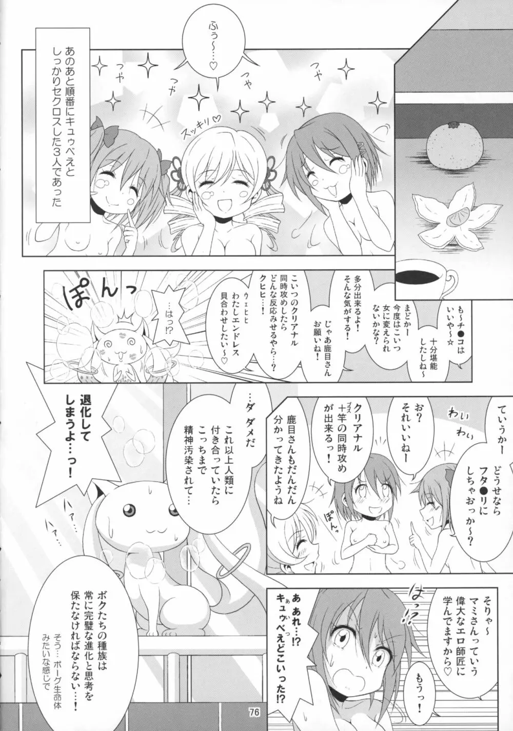 ファイナルあんさやー再 1と2とα Page.75