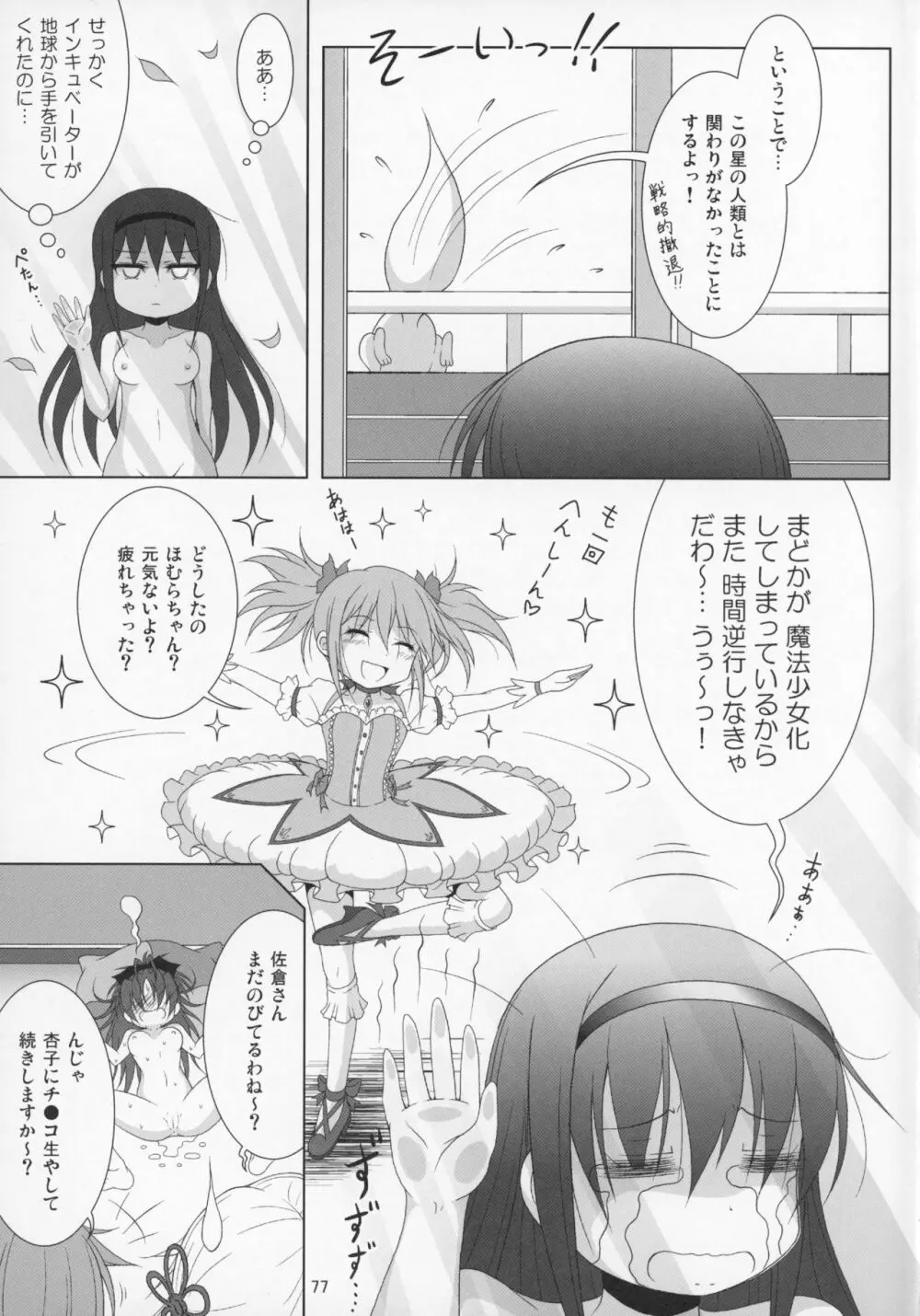 ファイナルあんさやー再 1と2とα Page.76