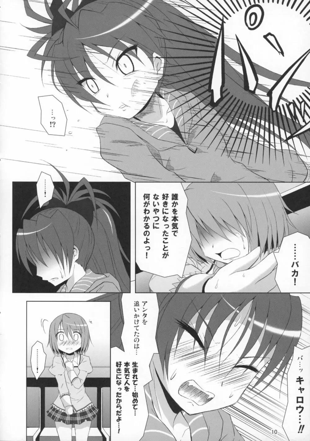 ファイナルあんさやー再 1と2とα Page.9