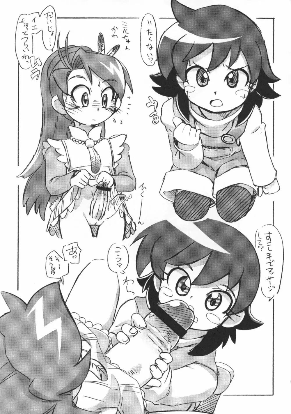 モンスターライブAI Page.4