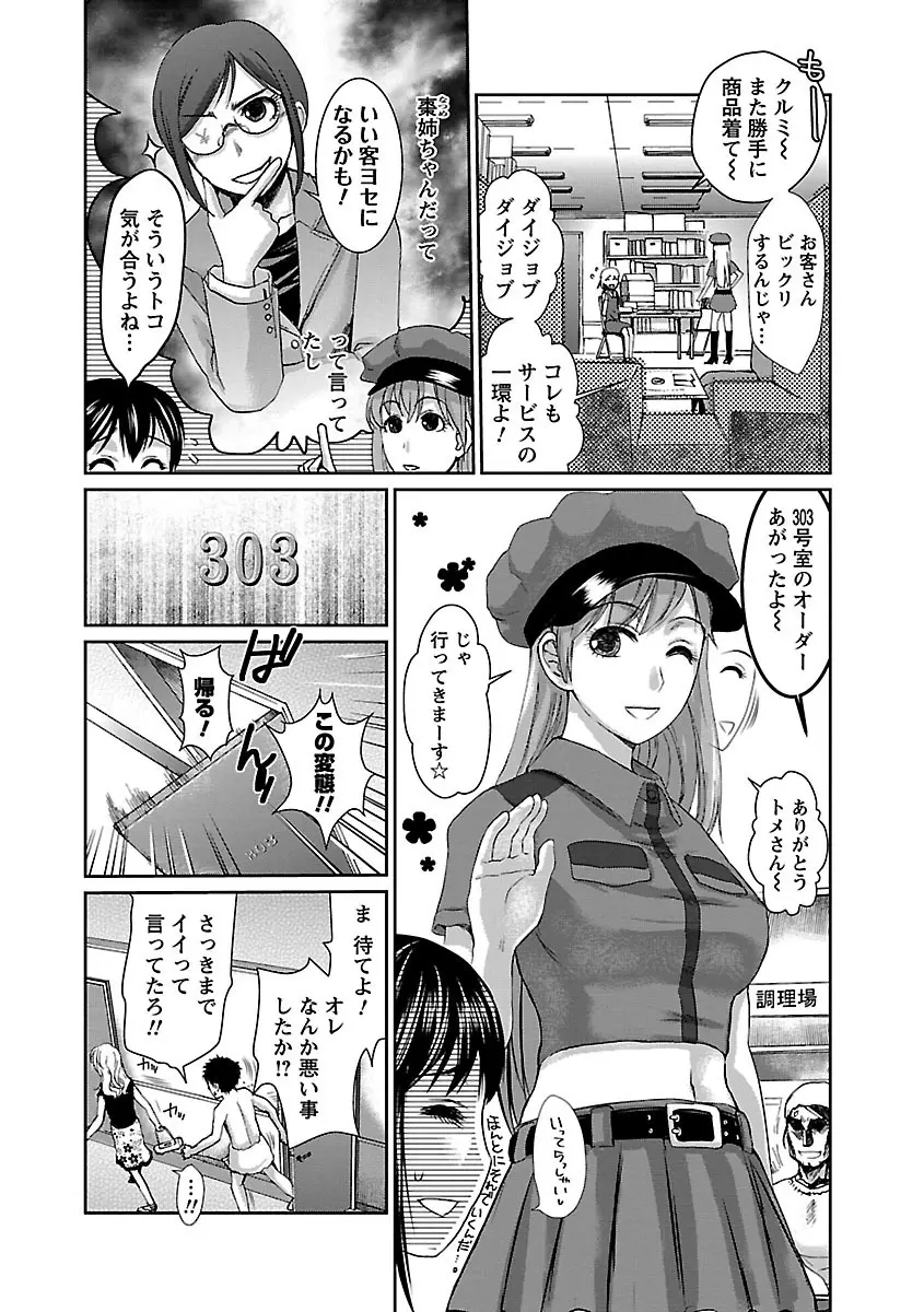 召しませ♡愛玩メイド Page.124
