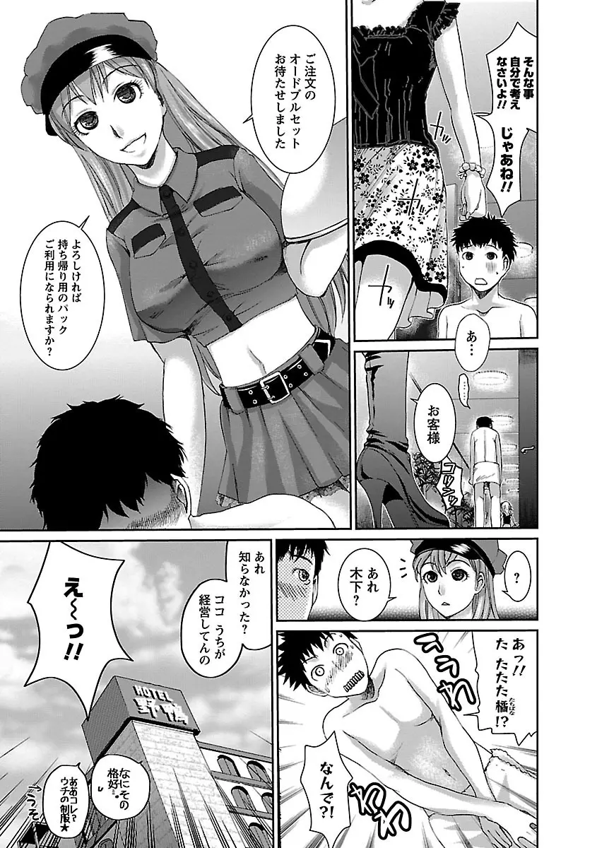 召しませ♡愛玩メイド Page.125