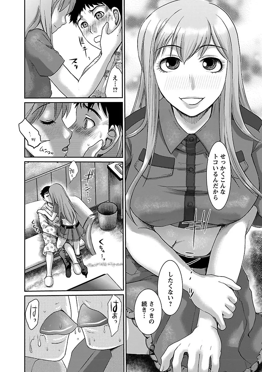 召しませ♡愛玩メイド Page.128