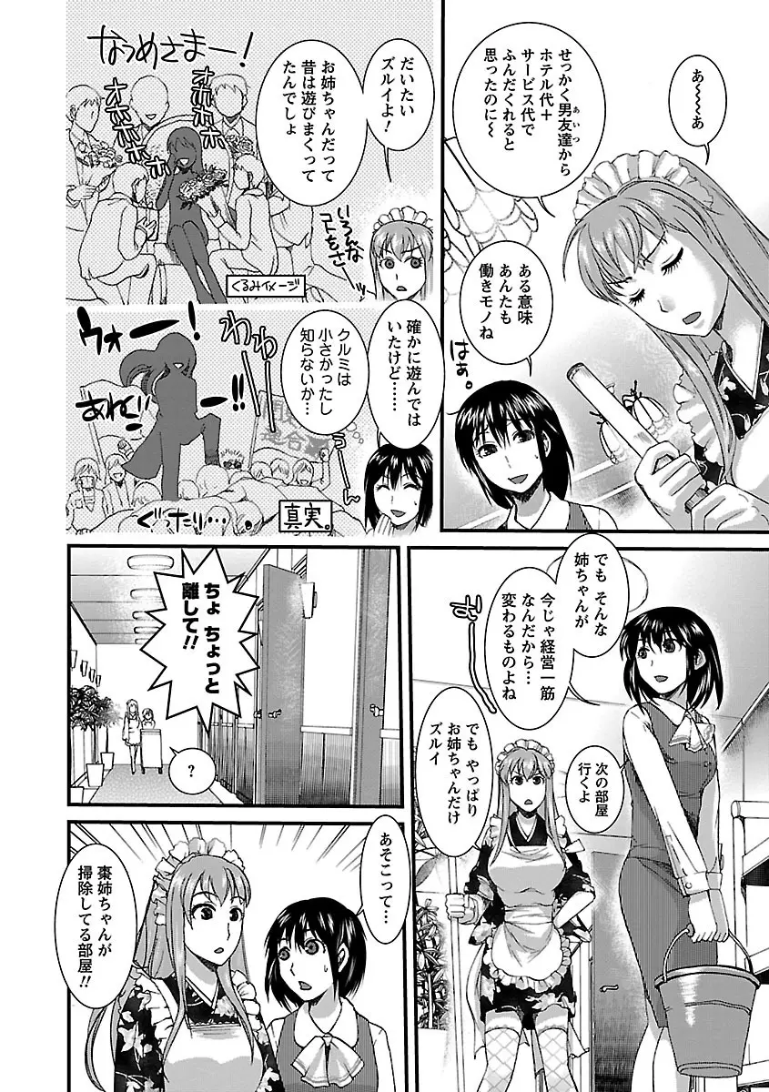 召しませ♡愛玩メイド Page.144