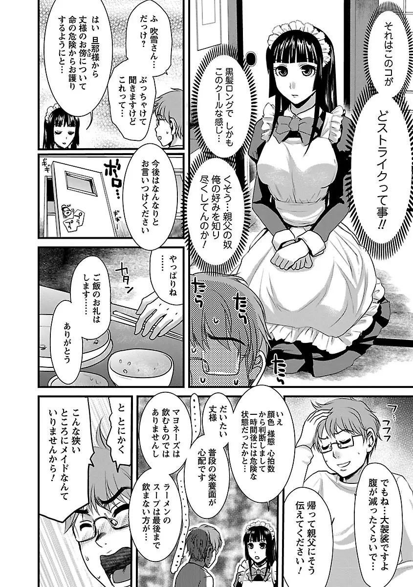 召しませ♡愛玩メイド Page.22