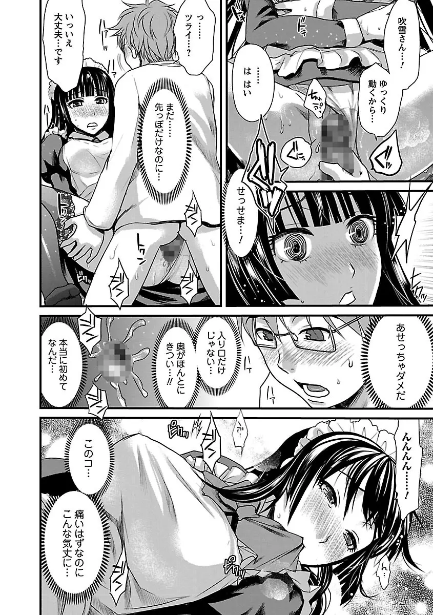 召しませ♡愛玩メイド Page.32