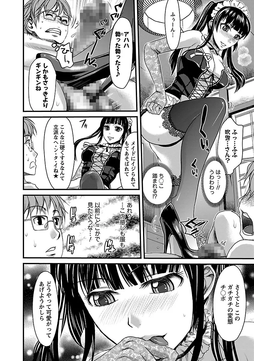 召しませ♡愛玩メイド Page.54