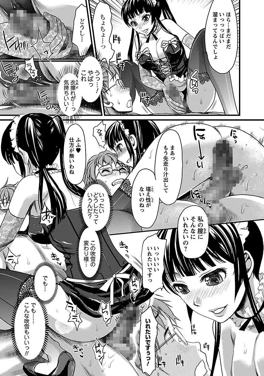 召しませ♡愛玩メイド Page.55