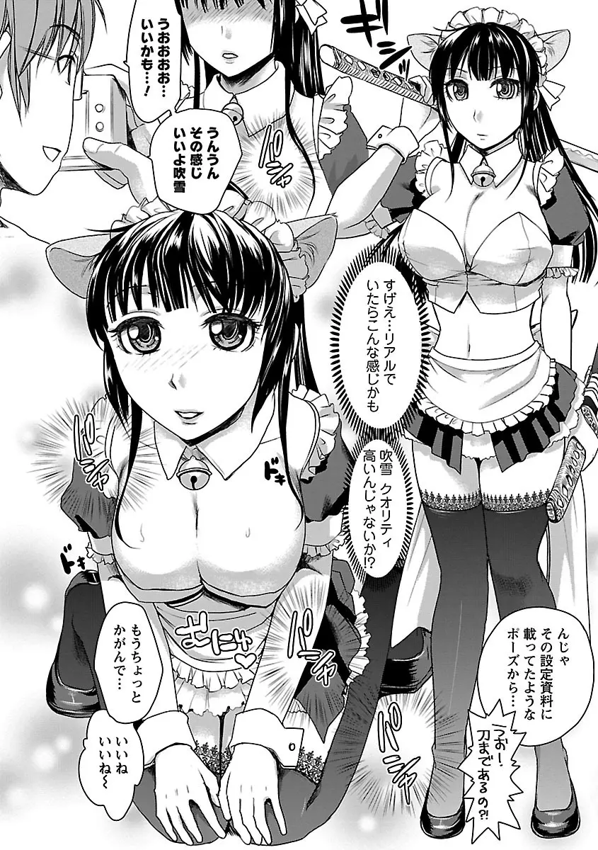 召しませ♡愛玩メイド Page.64