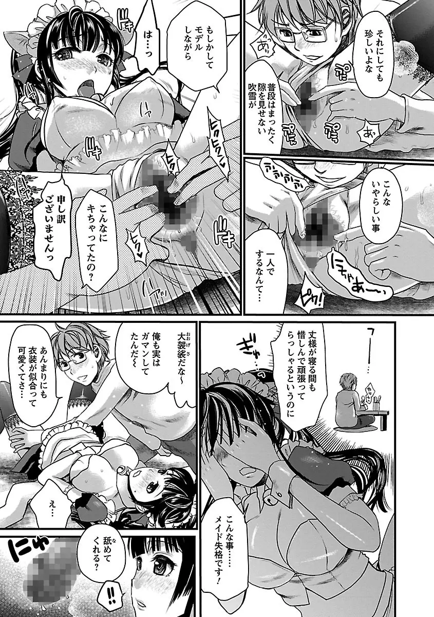 召しませ♡愛玩メイド Page.69