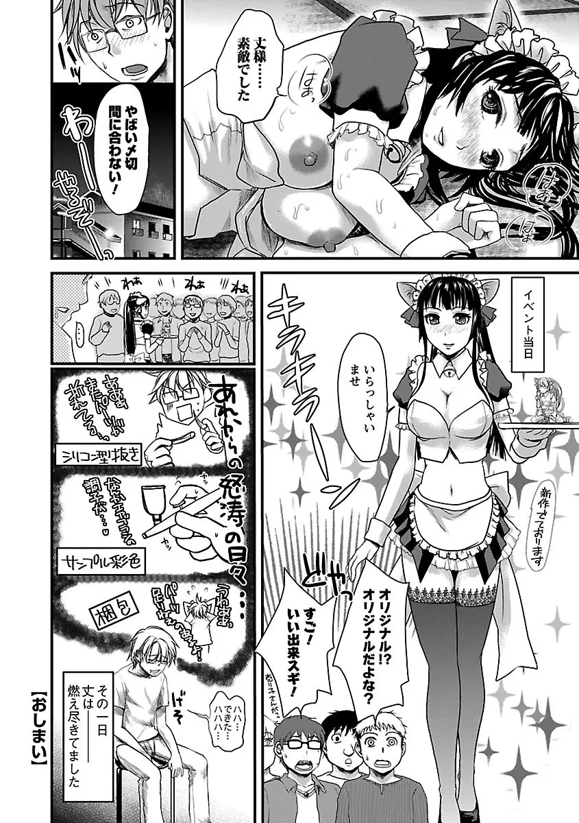 召しませ♡愛玩メイド Page.80