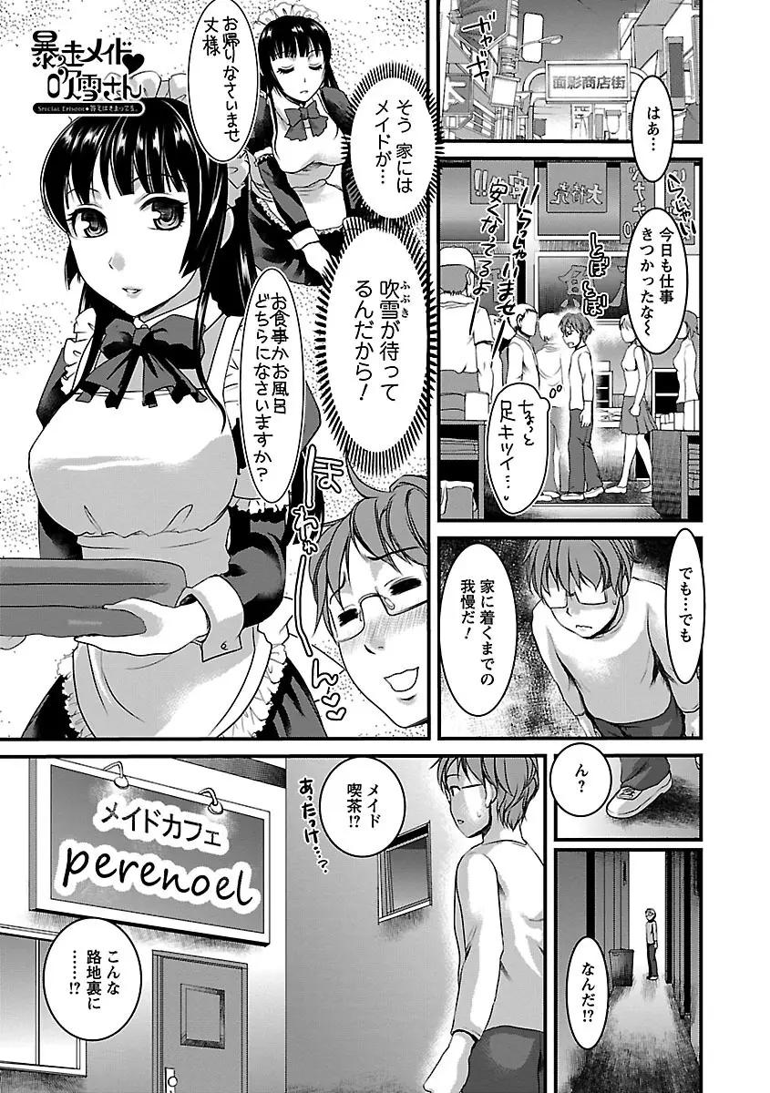 召しませ♡愛玩メイド Page.81