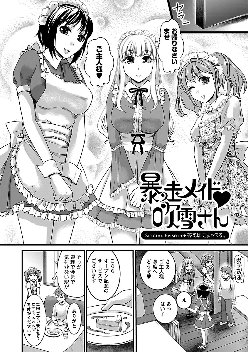 召しませ♡愛玩メイド Page.82