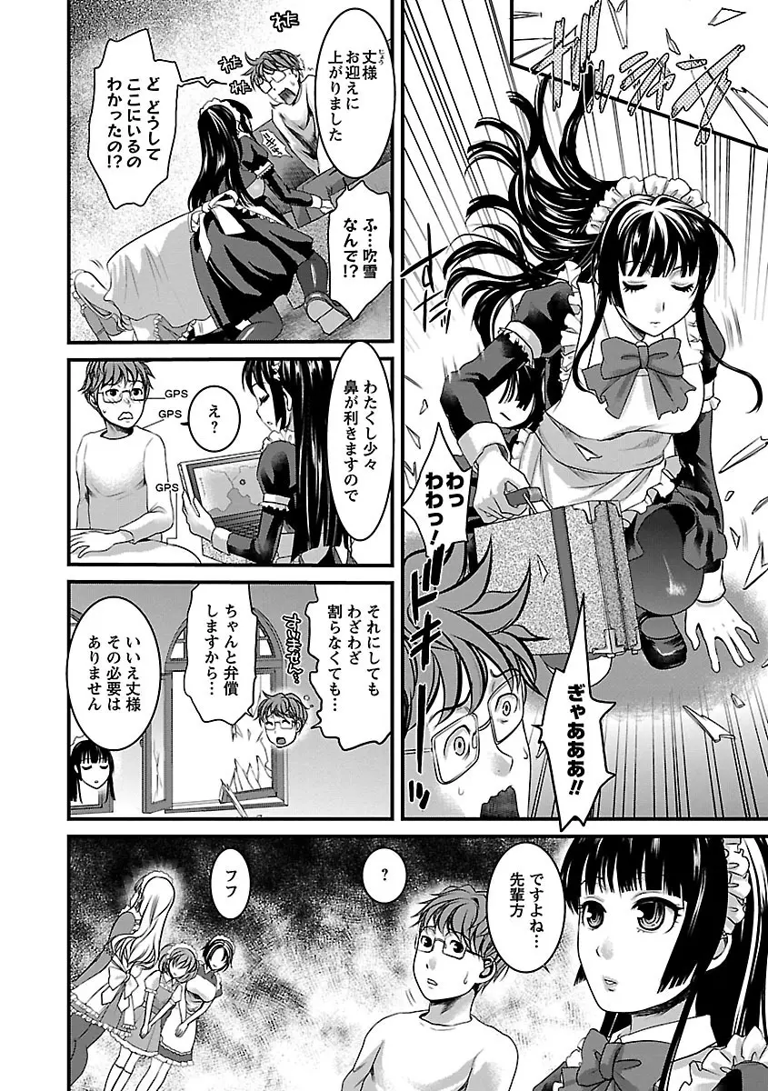 召しませ♡愛玩メイド Page.86