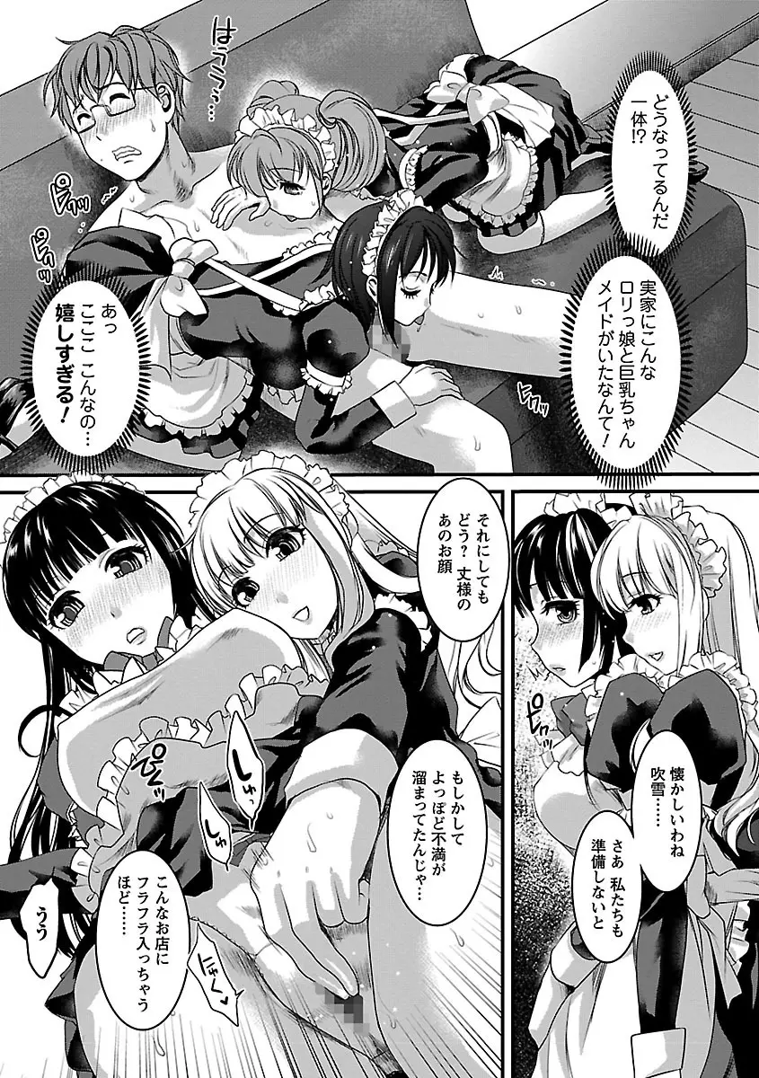 召しませ♡愛玩メイド Page.89