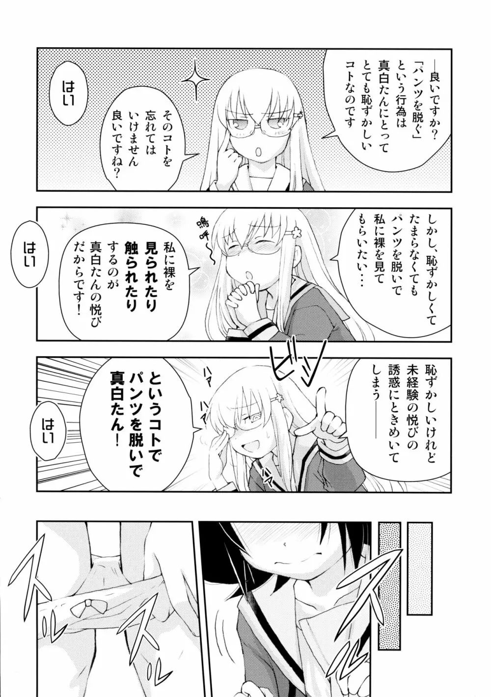 紅緒わーるど! Page.5