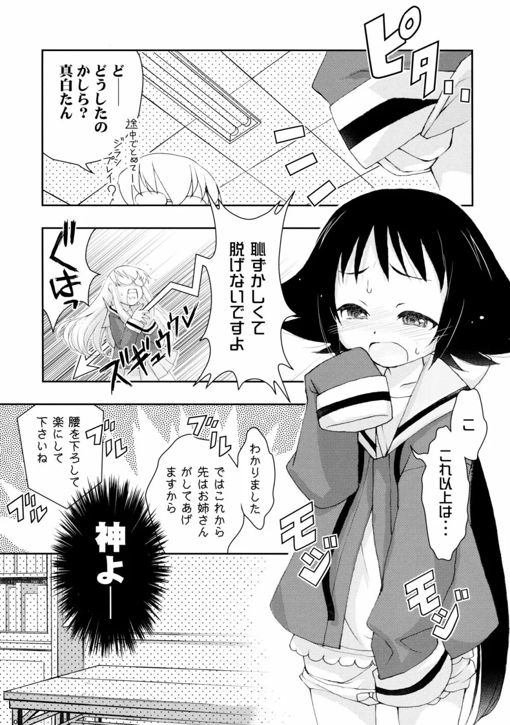 紅緒わーるど! Page.6