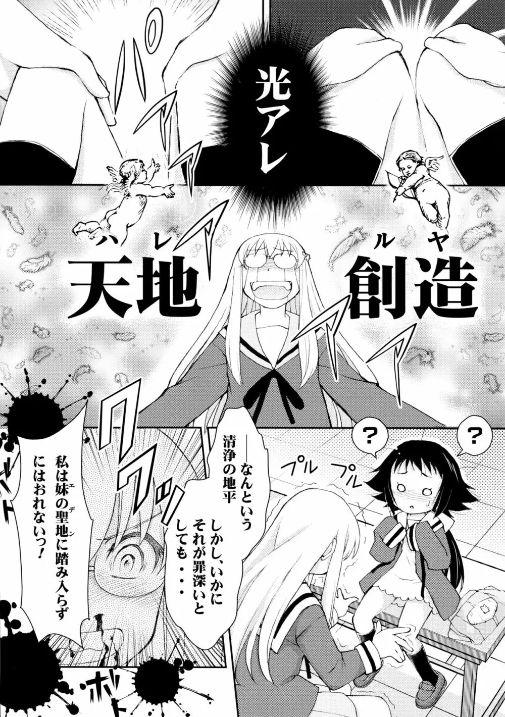 紅緒わーるど! Page.7