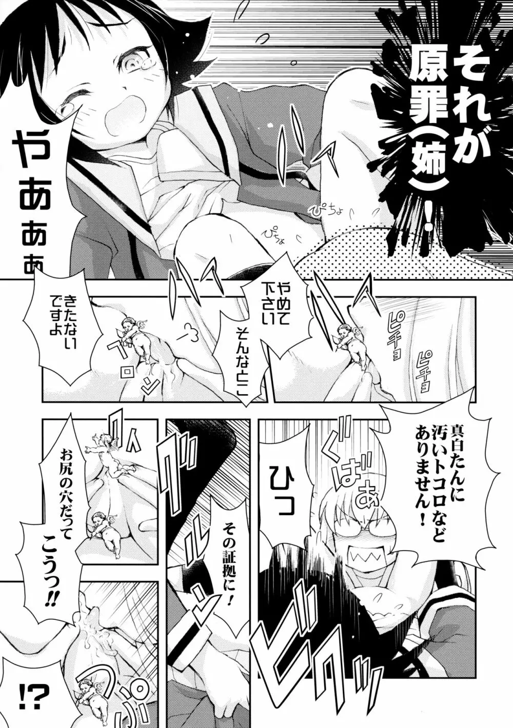 紅緒わーるど! Page.8