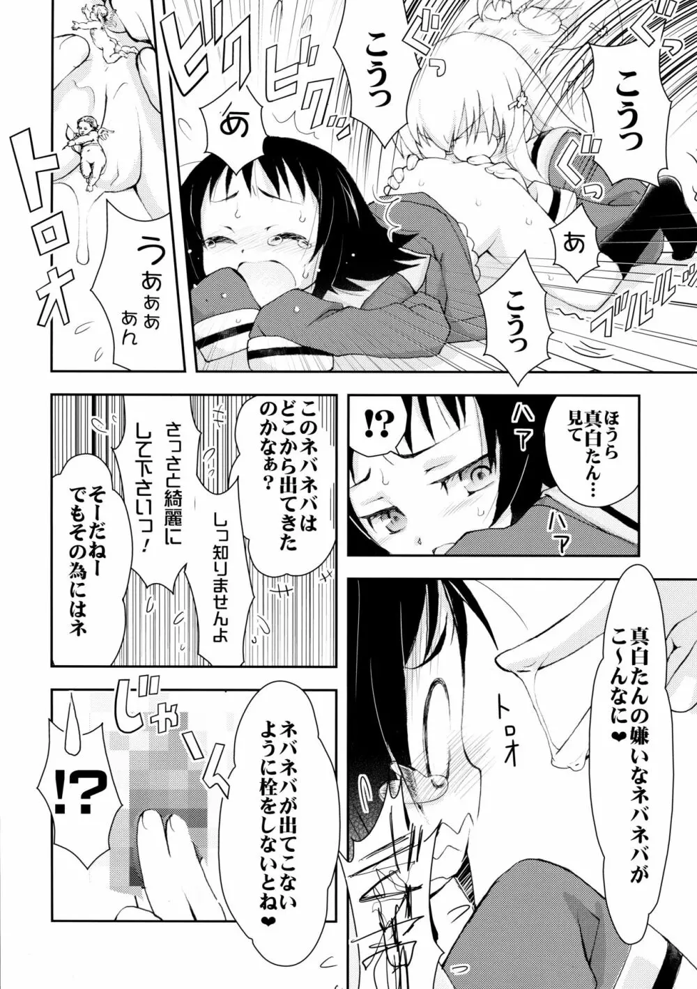 紅緒わーるど! Page.9