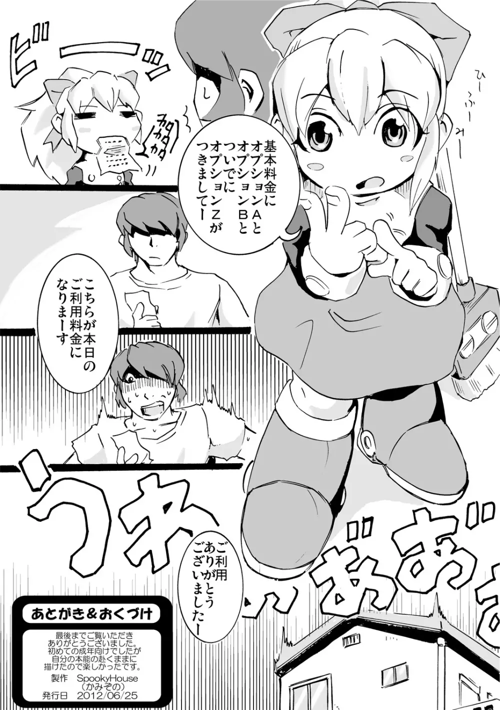 でりばり〇ールchang! Page.21