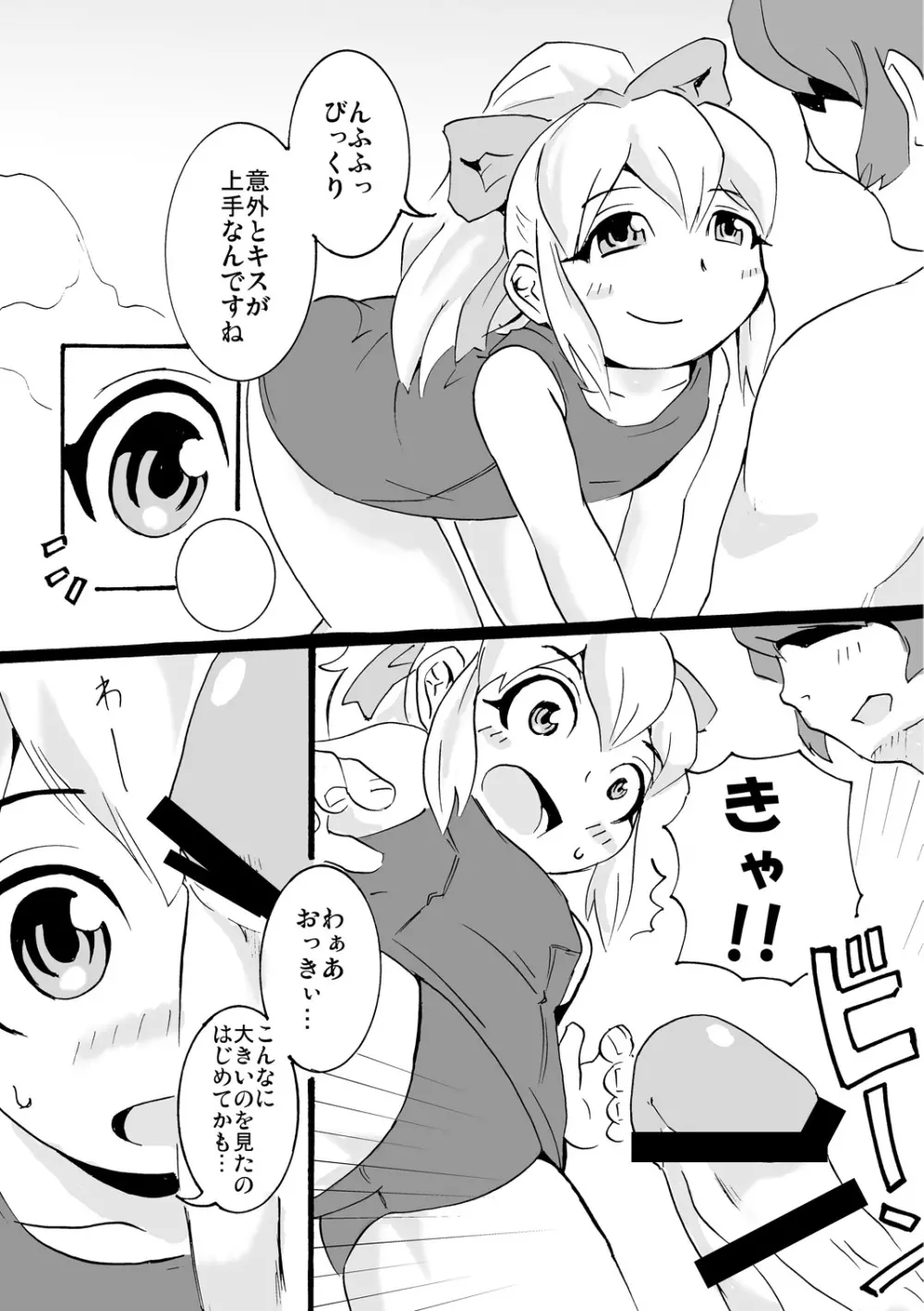 でりばり〇ールchang! Page.8