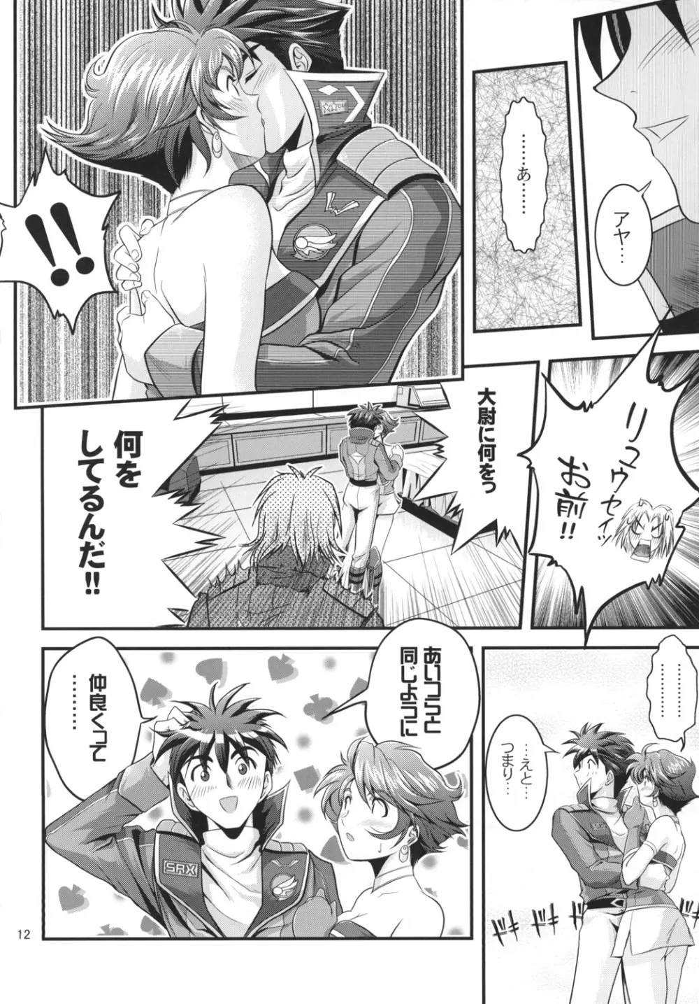 OGのあっちの日常 STAGE1 Page.12